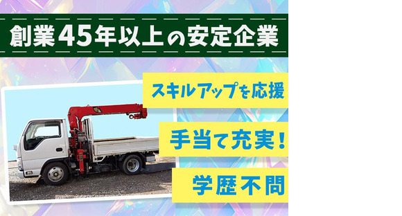 有限会社渡邉運輸_本社営業所の求人情報ページへ
