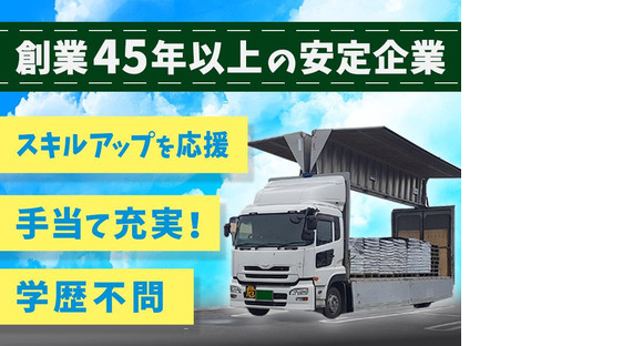 有限会社渡邉運輸_小田原営業所の求人情報ページへ