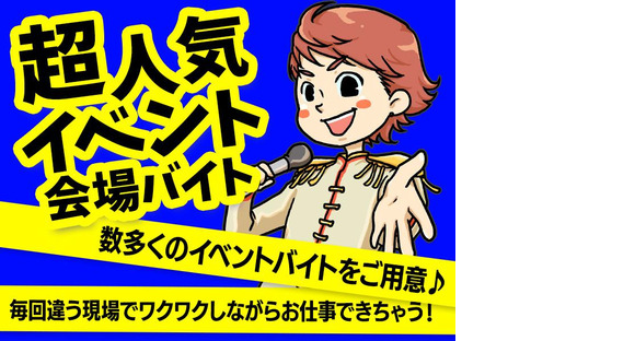 シンテイ警備株式会社 松戸支社 行徳・南行徳・妙典(イベント-2)エリア/A3203200113の求人情報ページへ
