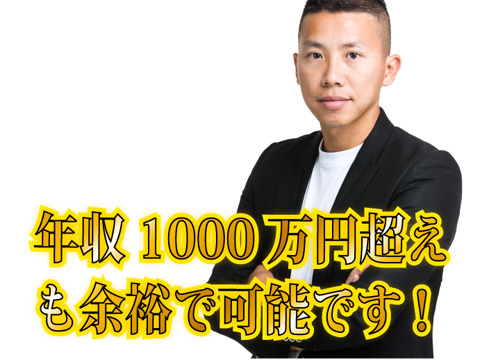 今、外販スタッフが稼げる！