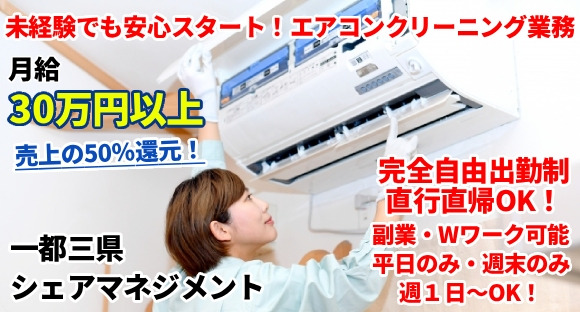 シェアマネジメントの求人メインイメージ