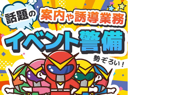 シンテイ警備株式会社 新宿支社 赤羽岩淵7エリア/A3203200140の求人情報ページへ