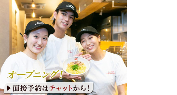 元祖油堂六本木店_02[341]の求人メインイメージ