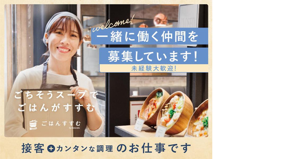 ごはんすすむ 横浜ポルタ店_001【031】の求人メインイメージ