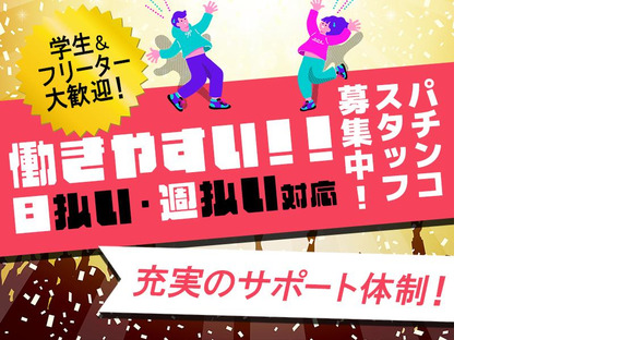 株式会社セブンキューブ　パチンコ04(玉出駅)_001の求人情報ページへ