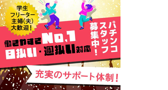 株式会社セブンキューブ　パチンコ40(山本駅)_001の求人情報ページへ