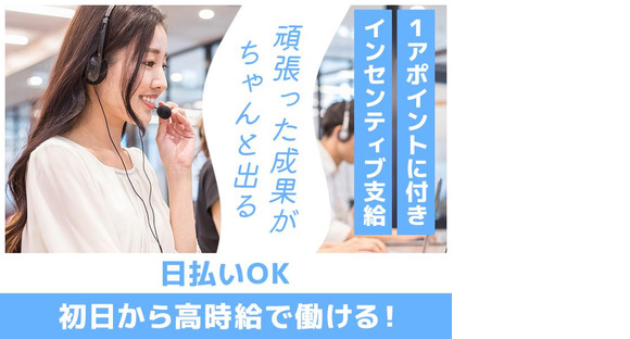 株式会社セブンキューブ　コールセンター04(北新地駅)_001の求人情報ページへ