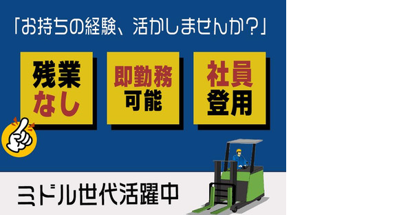 株式会社セブンキューブ　フォークリフト01(マリンパーク駅)_003の求人情報ページへ