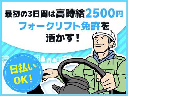 株式会社セブンキューブ　フォークリフト02(喜連瓜破駅1)_003の求人情報ページへ