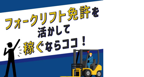 株式会社セブンキューブ　フォークリフト04(ポートタウン東)_001の求人情報ページへ