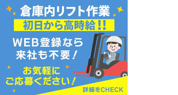 株式会社セブンキューブ　フォークリフト04(中ふ頭)_003の求人メインイメージ