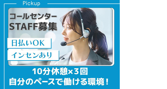 株式会社セブンキューブ　コールセンター04(淡路駅)_002の求人情報ページへ