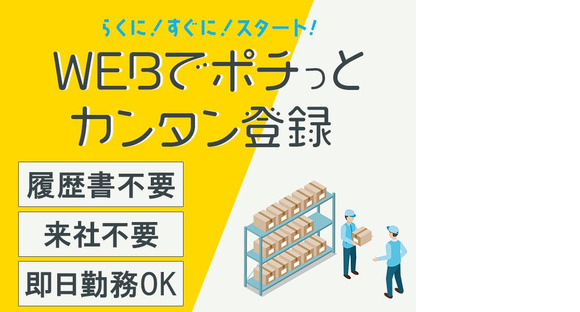 株式会社セブンキューブ　ピッキング03(新三田駅)_003の求人メインイメージ