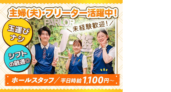 パーラーJ-遊 名取の求人情報ページへ