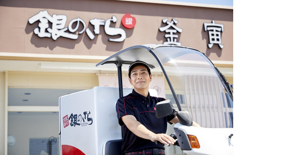 銀のさら 蔵前店(デリバリー)の求人情報ページへ