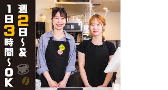 エクセルシオールカフェ 神田小川町店の求人情報ページへ