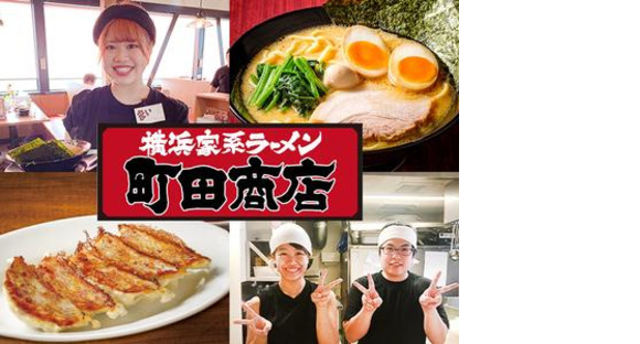 町田商店名古屋茶屋店_07[061]の求人情報ページへ