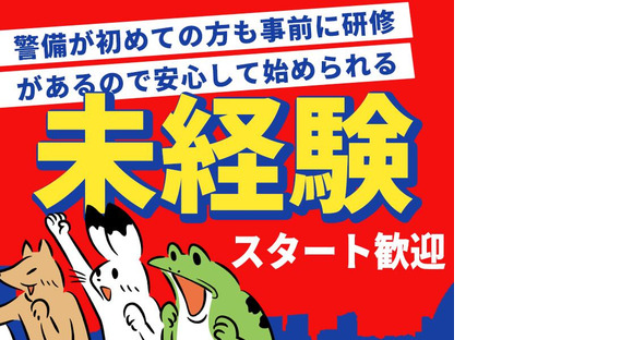 シンテイ警備株式会社 栃木支社 南宇都宮4エリア/A3203200122の求人情報ページへ