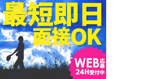 シンテイ警備株式会社 川崎支社 日吉(神奈川)(イベント-2)/A3203200110の求人情報ページへ