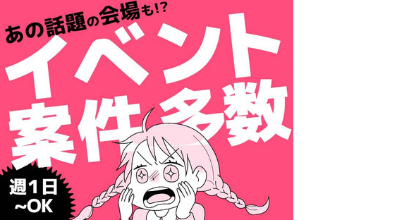 シンテイ警備株式会社 川崎支社 登戸(イベント)/A3203200110の求人情報ページへ