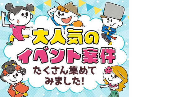 シンテイ警備株式会社 錦糸町支社 勝どき(5)エリア/A3203200119の求人情報ページへ