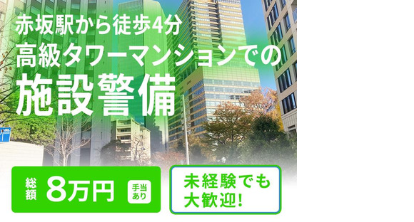 シンテイ警備株式会社 新橋支社 東京ビッグサイト・有明(東京)・有明テニスの森(11)エリア/A3203200143の求人情報ページへ
