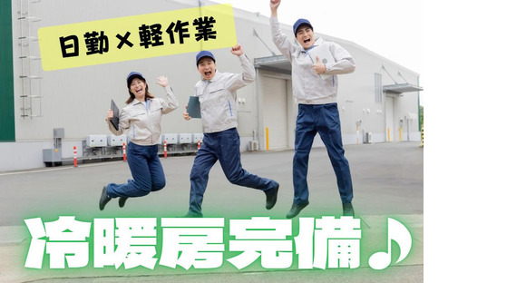 (No.276)直方市・軽作業(株式会社アセットヒューマン)の求人情報ページへ