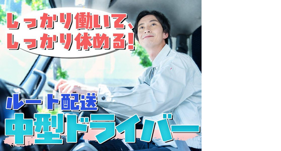 株式会社ダイエックス九州【4tドライバー】の求人情報ページへ