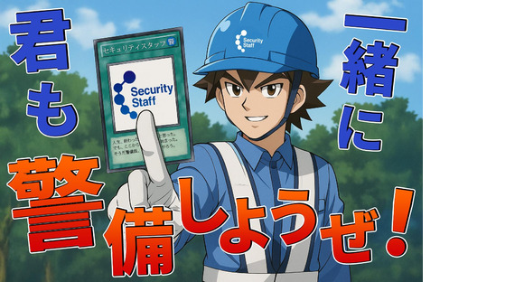 セキュリティスタッフ株式会社 本社　E047【SS】の求人情報ページへ