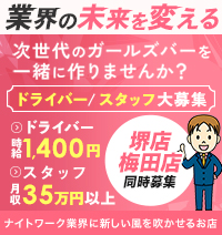 PINK MONSTER 梅田店（ピンク モンスター）