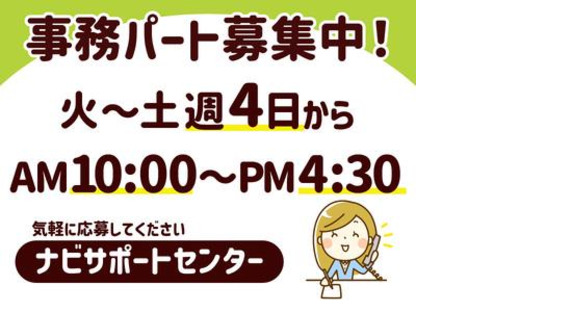 CKCネットワーク株式会社 ナビサポートセンターの求人情報ページへ