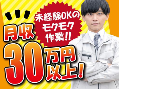 株式会社トーコー北大阪支店/KT314U55の求人情報ページへ