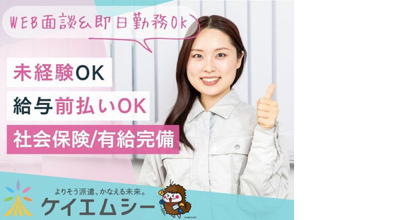 株式会社ケイエムシー_七道52/60koniの求人情報ページへ