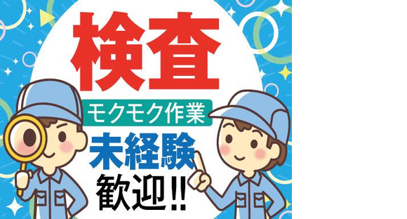 株式会社トーコー北大阪支店/KT524の求人情報ページへ