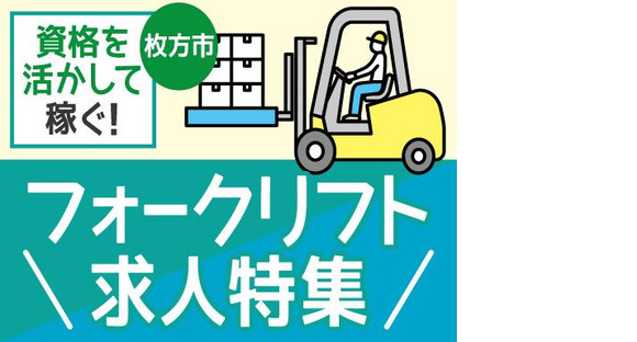 株式会社トーコー北大阪支店/KT608の求人情報ページへ