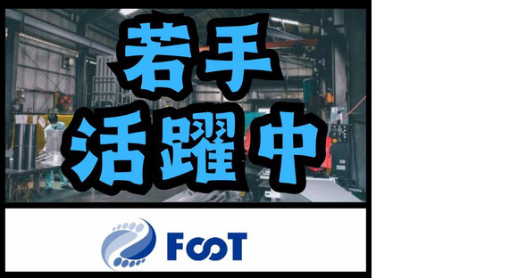 FooT株式会社/結束バンドを巻いてカットする軽作業の求人情報ページへ