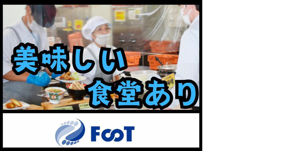 FooT株式会社/製品のカットとチェック作業の求人情報ページへ