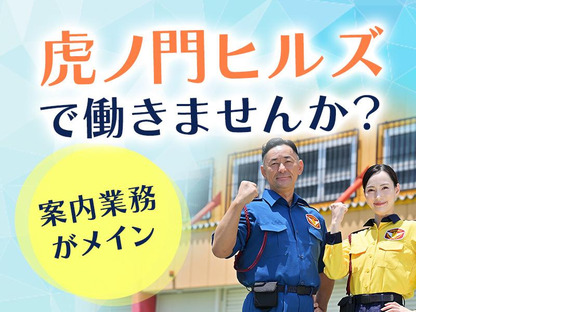 テイケイ株式会社 新宿支社 中野(東京)・中野坂上・東中野エリア（虎ノ門ヒルズ案件）の求人情報ページへ