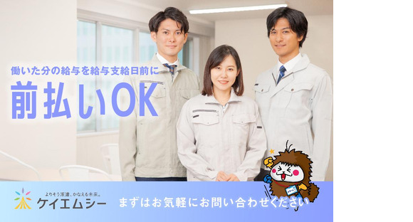 株式会社ケイエムシー_和泉中央103/60wadaの求人情報ページへ