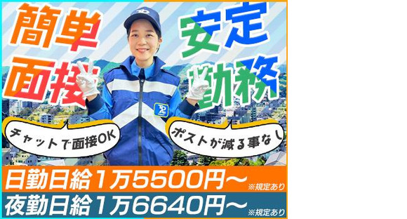 東亜警備保障株式会社 渋谷本部<62>[0002]の求人情報ページへ