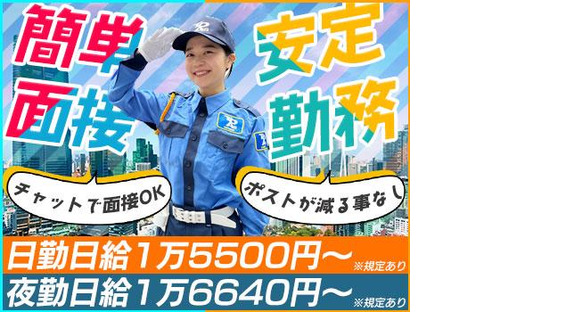 東亜警備保障株式会社 錦糸町本部<11>[0003]の求人情報ページへ