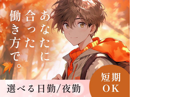 エヌエス・ジャパン株式会社　田端エリア(短)/om02の求人情報ページへ