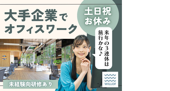 株式会社ウィルオブ・ワーク CO新宿支店/co130101の求人情報ページへ