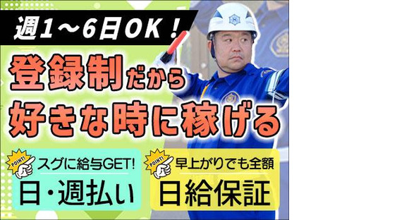 日動警備埼玉株式会社【さいたま市中央区】/日の求人情報ページへ