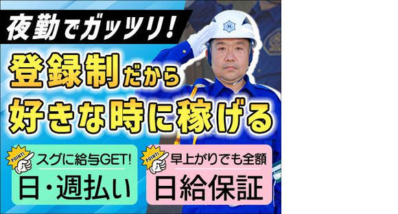 日動警備埼玉株式会社【上尾市】/夜の求人情報ページへ
