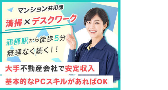 丸七住宅株式会社_ミニミニ蒲郡店_巡回清掃の求人情報ページへ