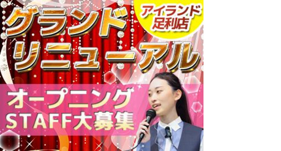 【ア・パ】アイランド 足利店の求人情報ページへ