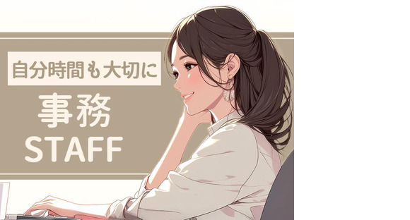 株式会社プロスタッフ　一般事務・OA事務　2508kr001(1)の求人情報ページへ