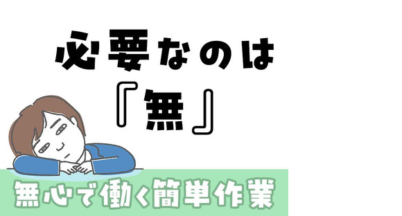 株式会社プロスタッフ　組立・加工・検査　2507kr007(1)の求人情報ページへ
