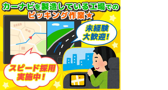 株式会社プロスタッフ　組立・加工・検査　2509kr004③の求人情報ページへ
